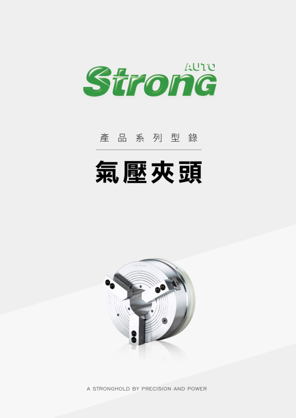 型錄|氣壓夾頭