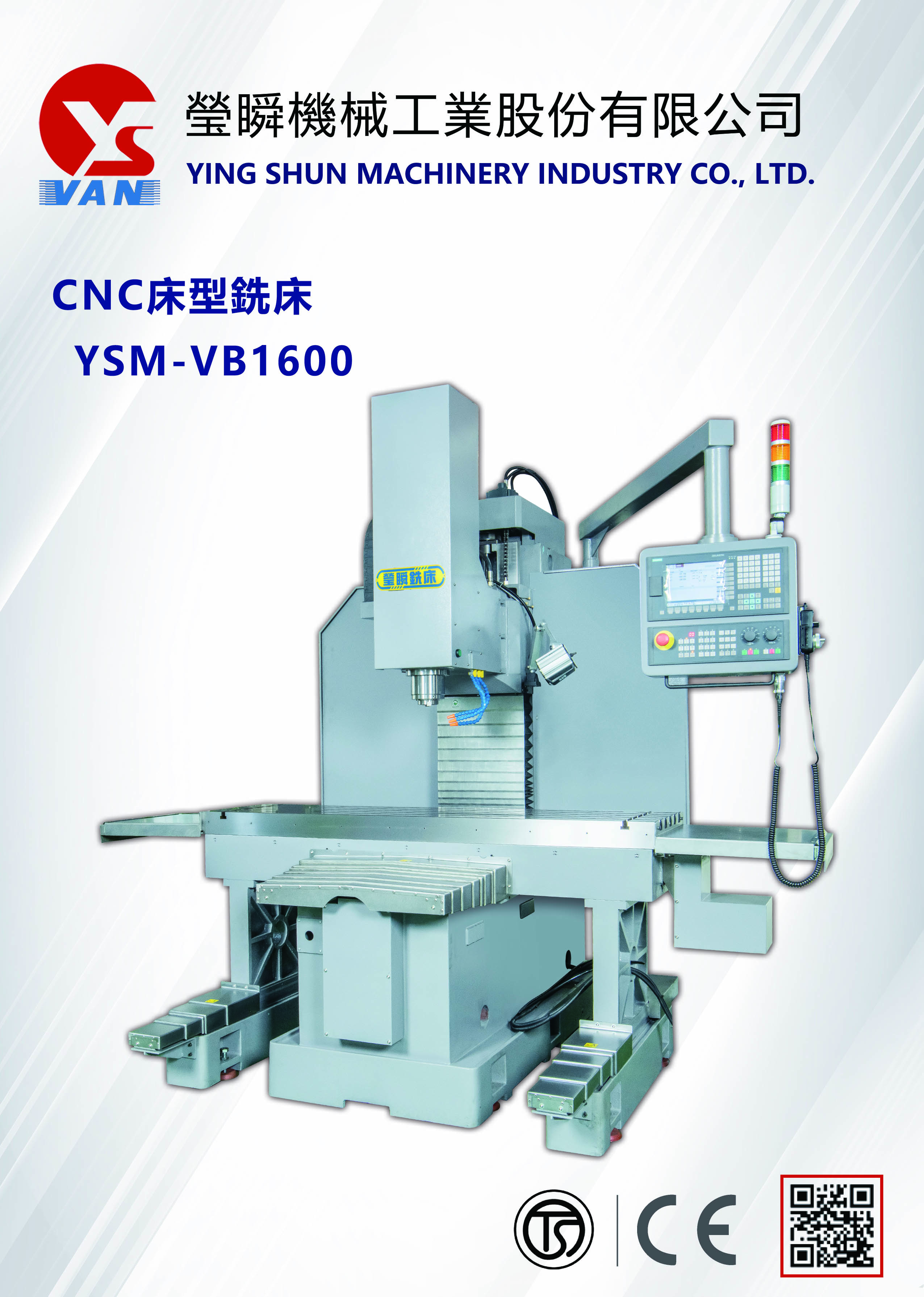 YSM-VB1600型錄