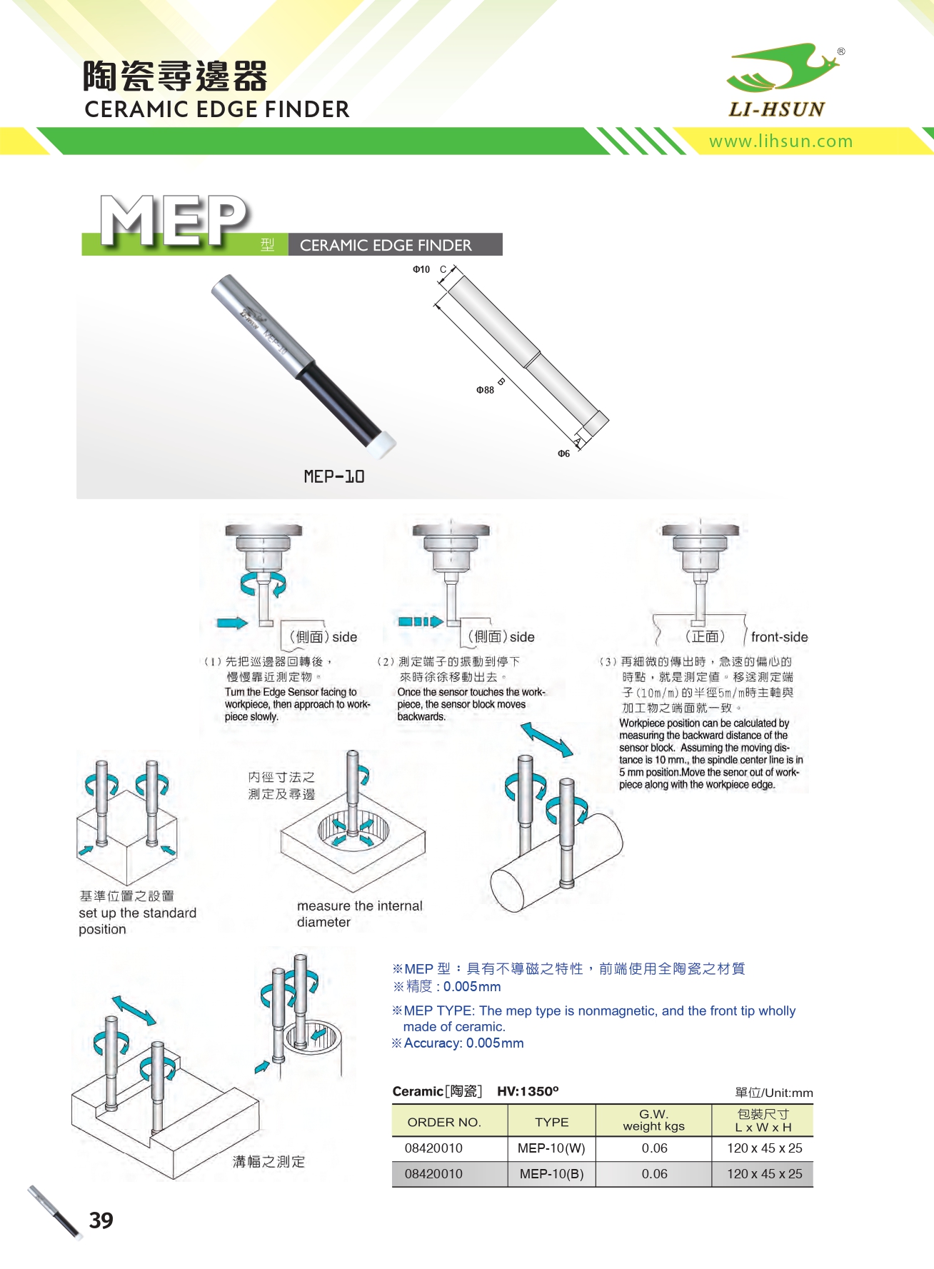 陶瓷尋邊器-MEP-10