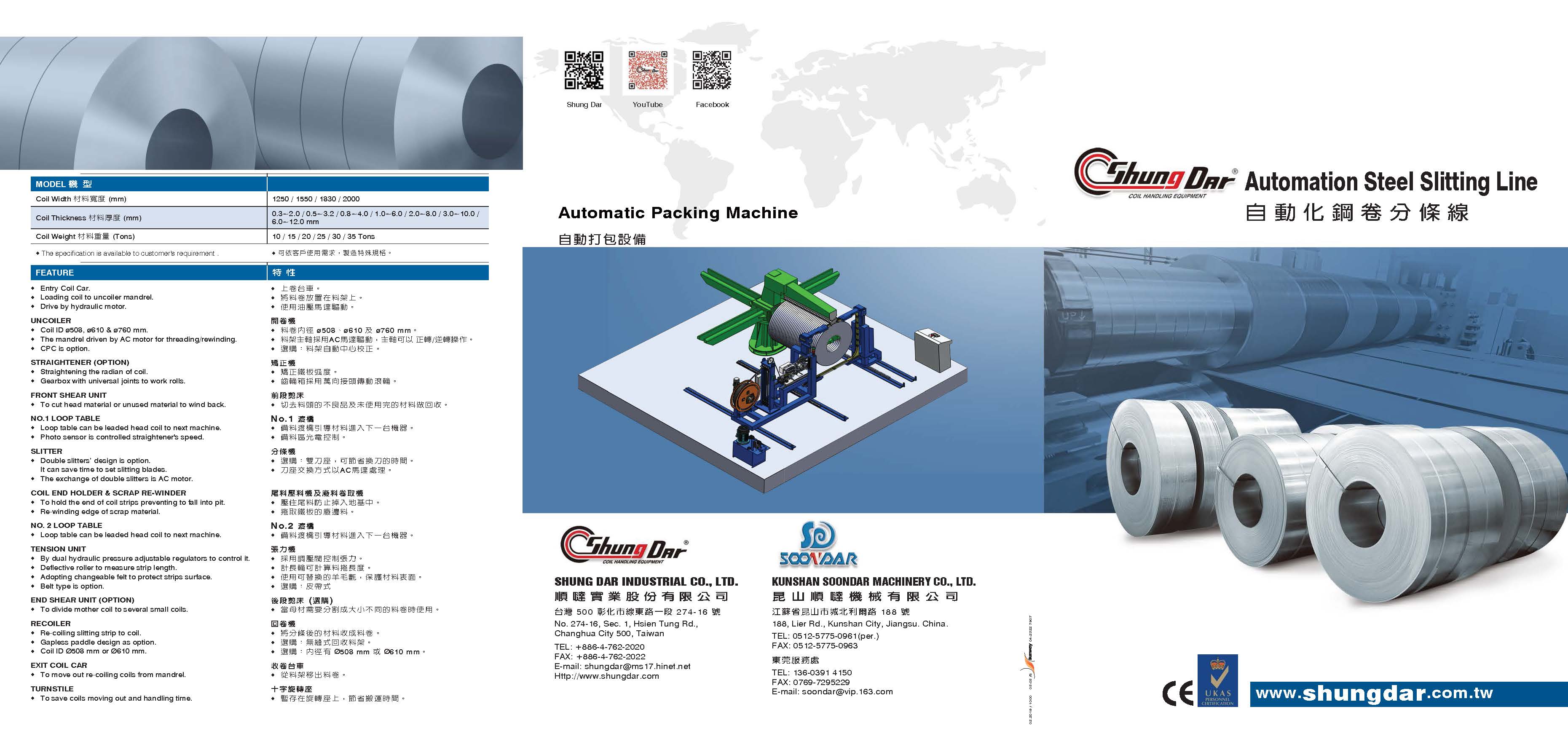 Catalog|Slitting line