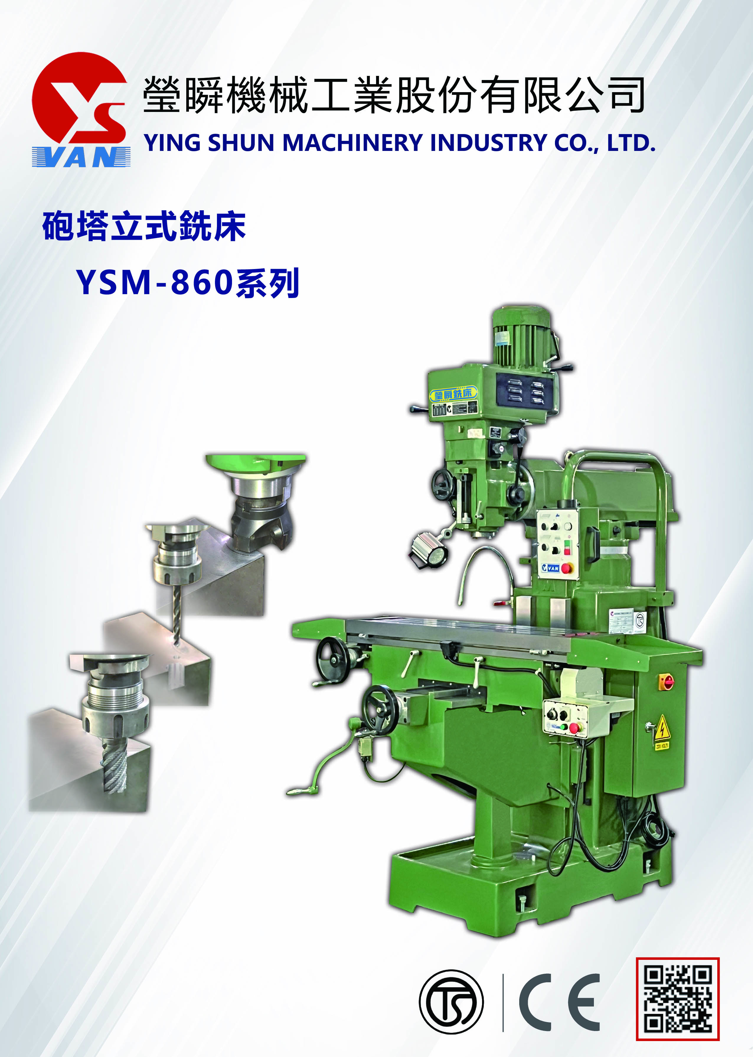 YSM-860系列型錄