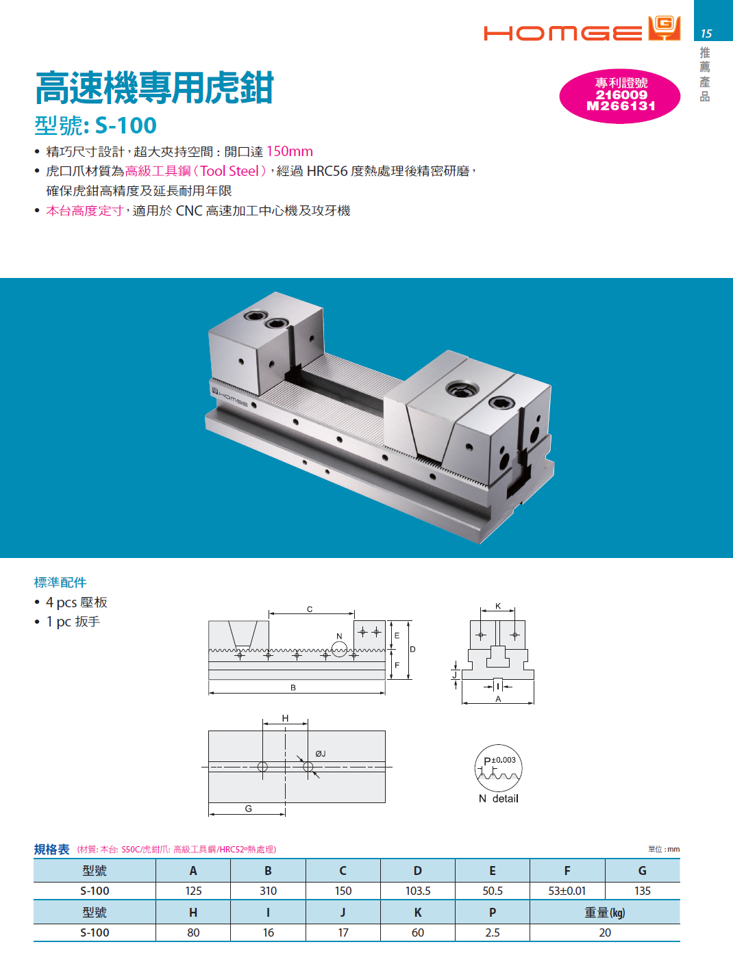 高速機專用虎鉗