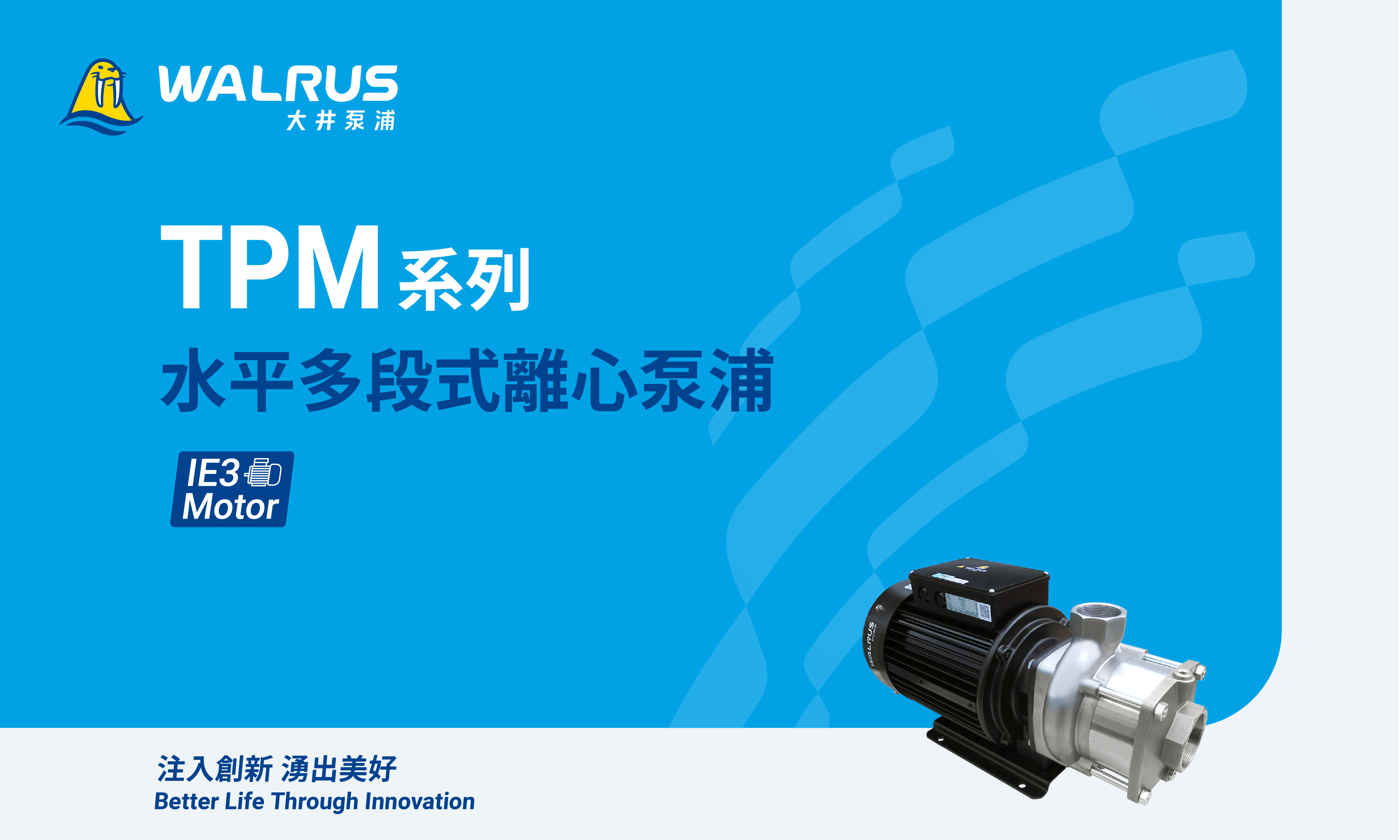 TPM 系列產品型錄