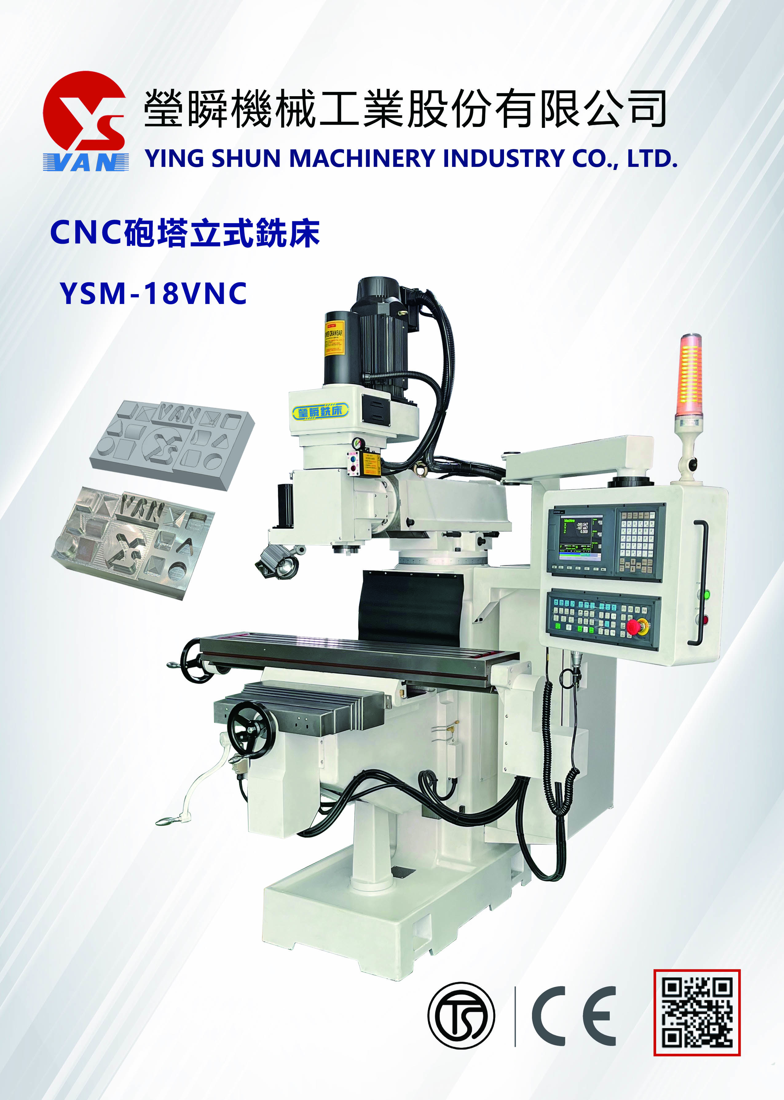 YSM-18VNC型錄