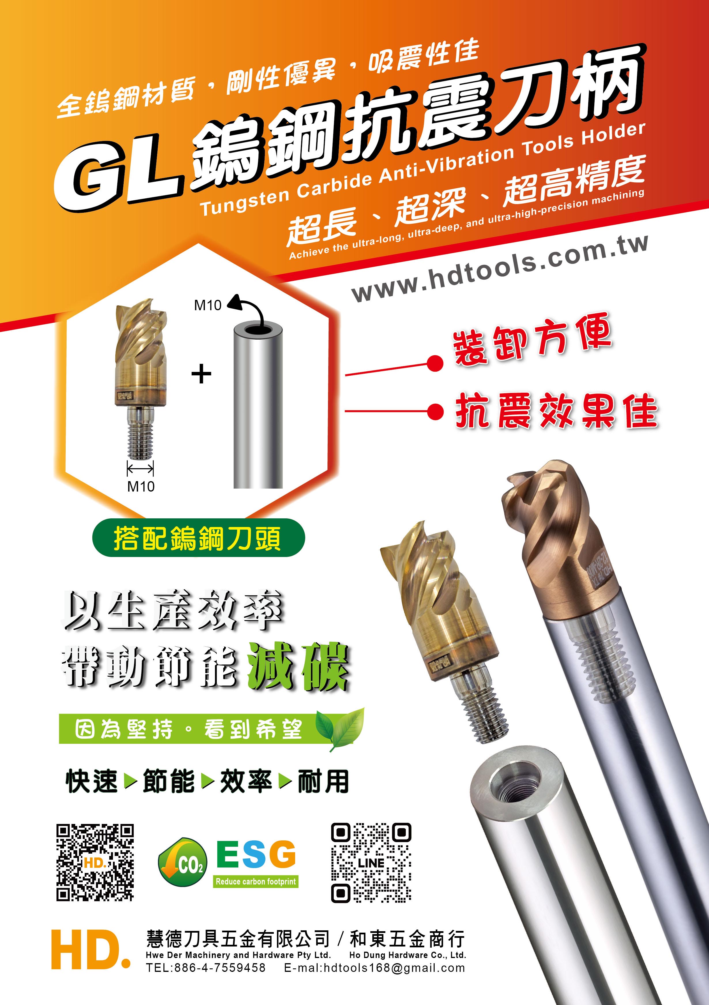 GL 鎢鋼抗震刀桿