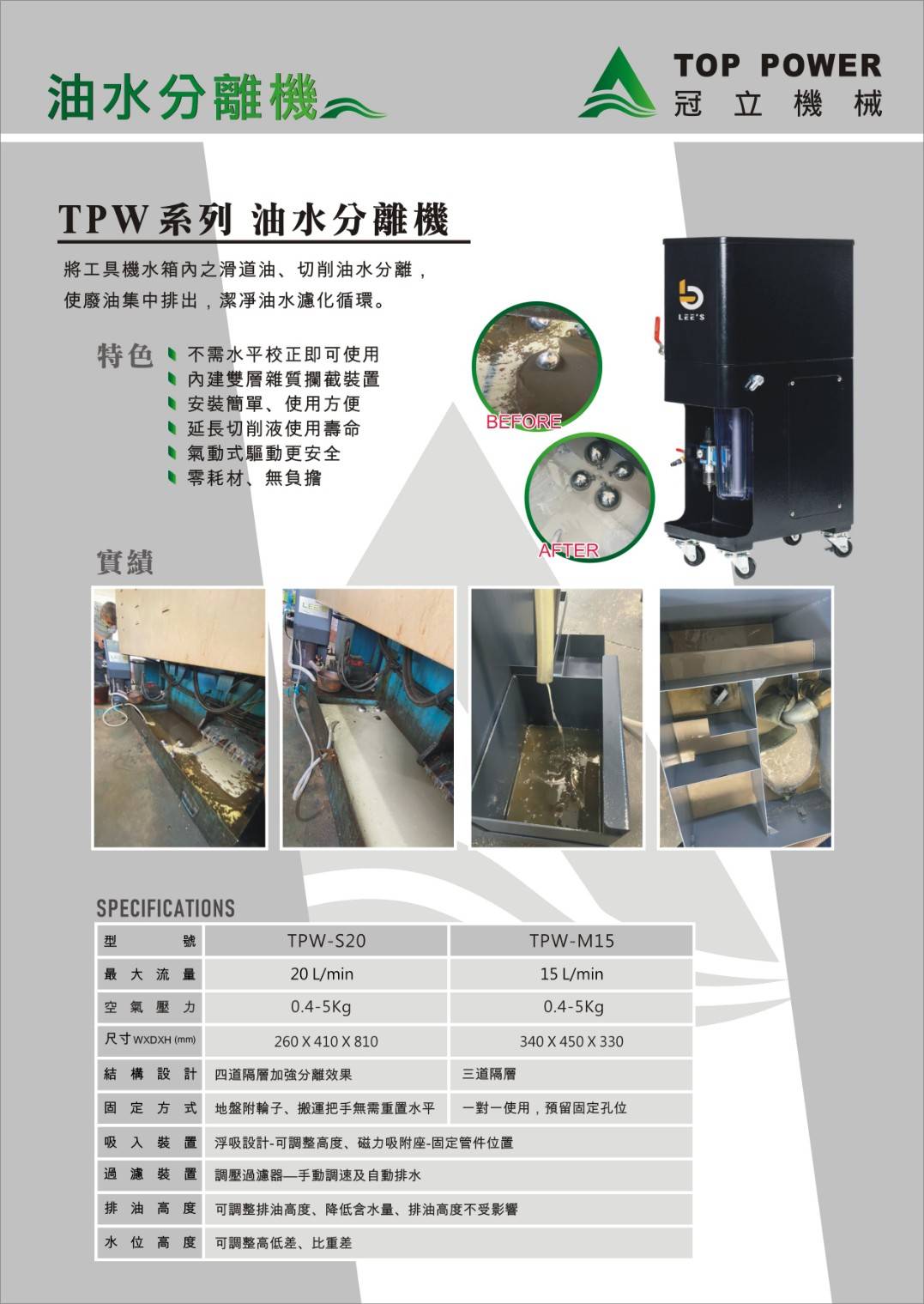 冠立機械油水分離機
