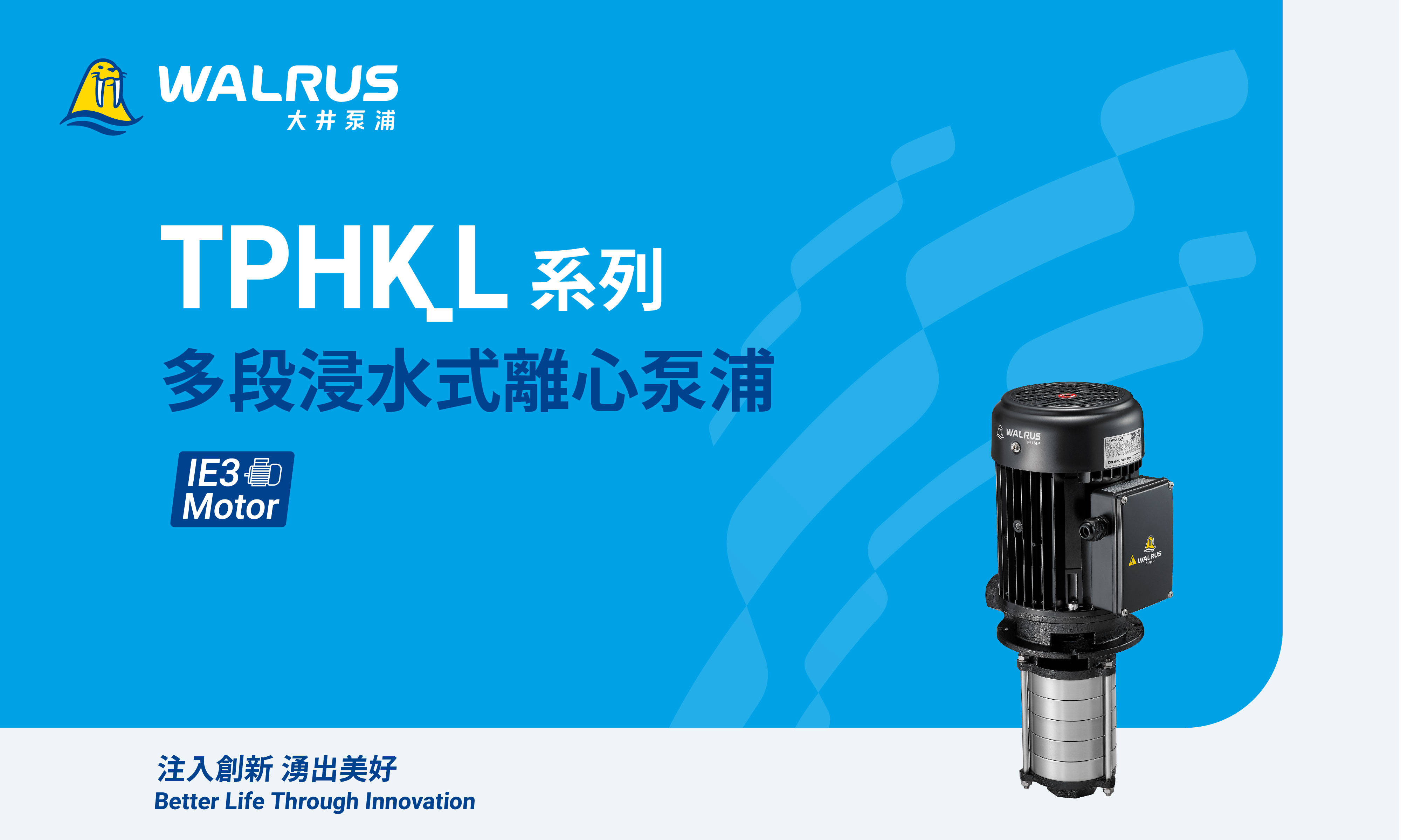 TPHK_L 系列產品型錄