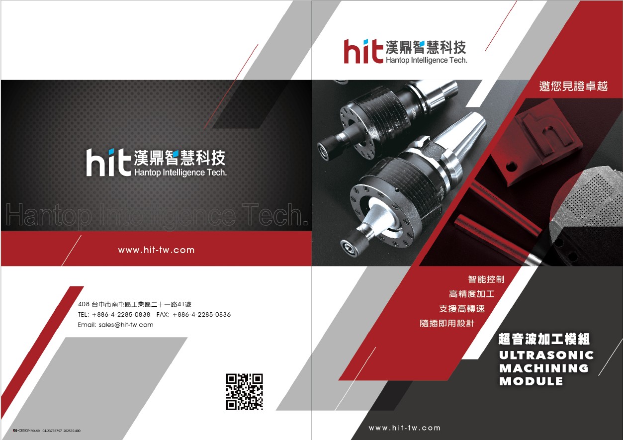 2026 hit超音波_UD7模組_產品型錄