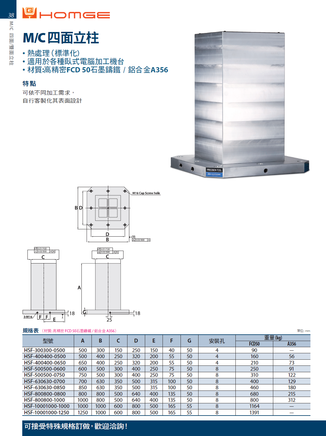 M/C四面基座(HSF-)