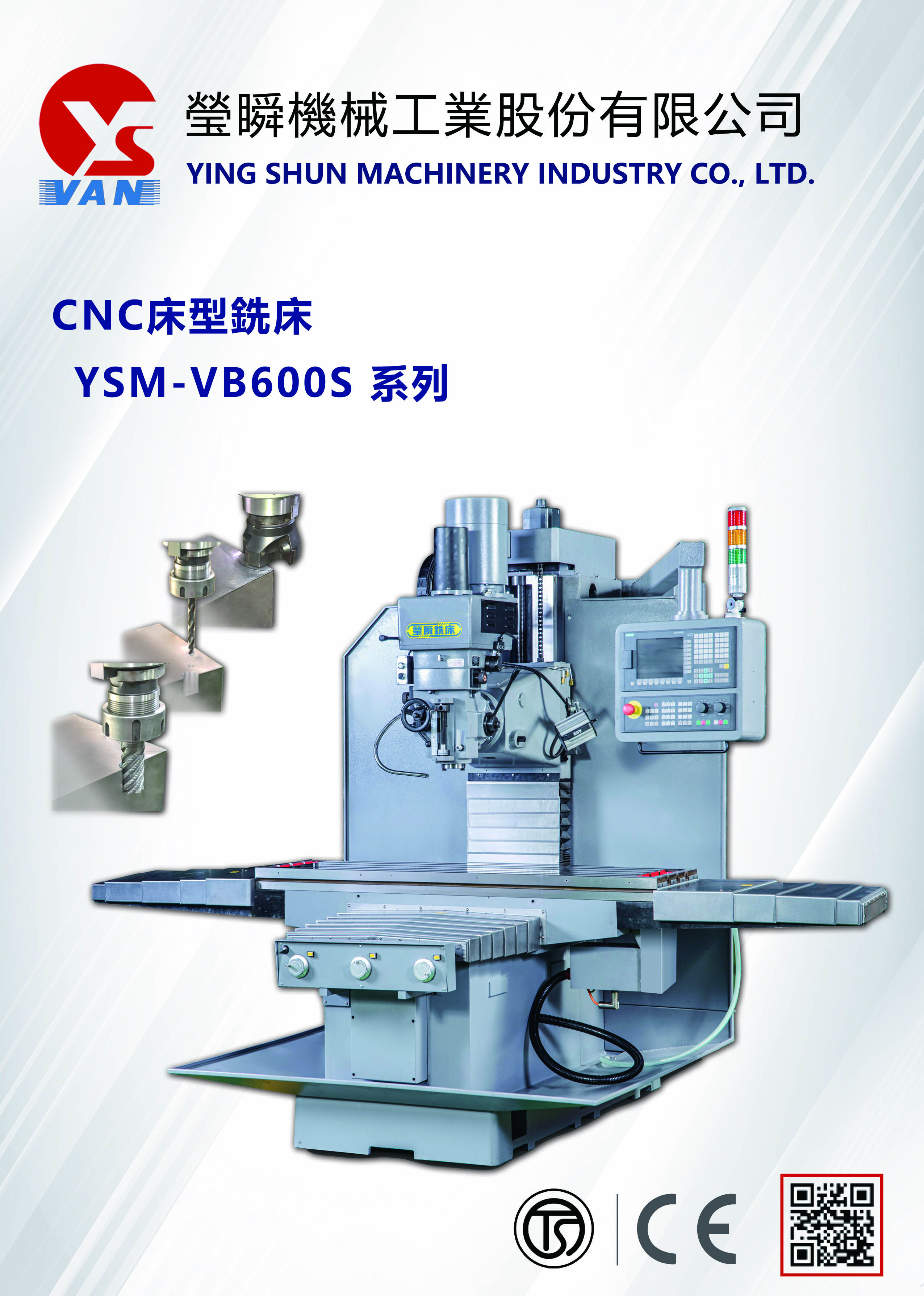 型錄|YSM-VB600S系列型錄