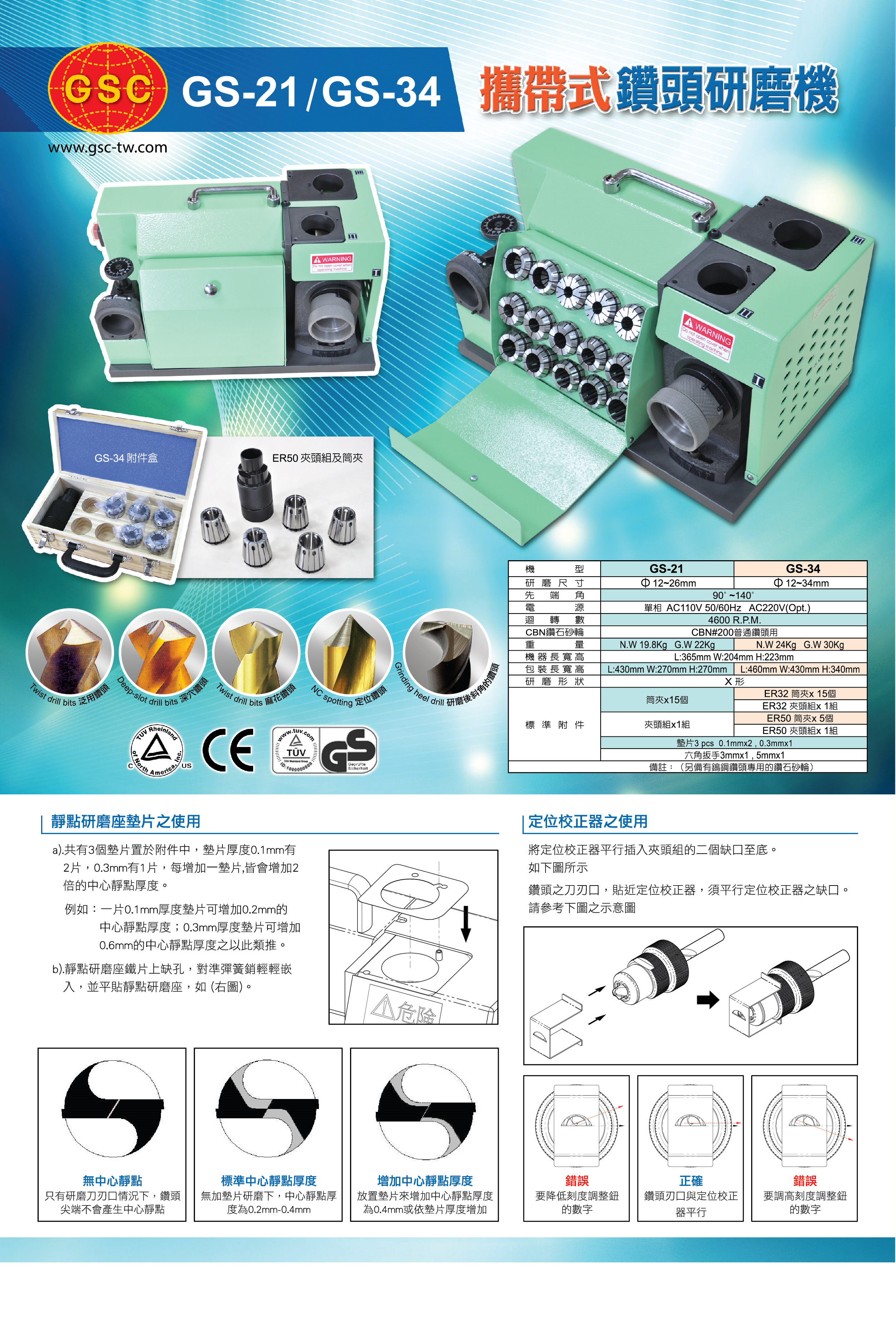 GS-34 鑽頭研磨機