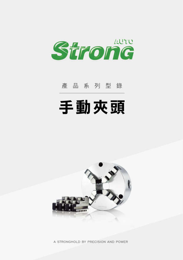 型錄|手動夾頭