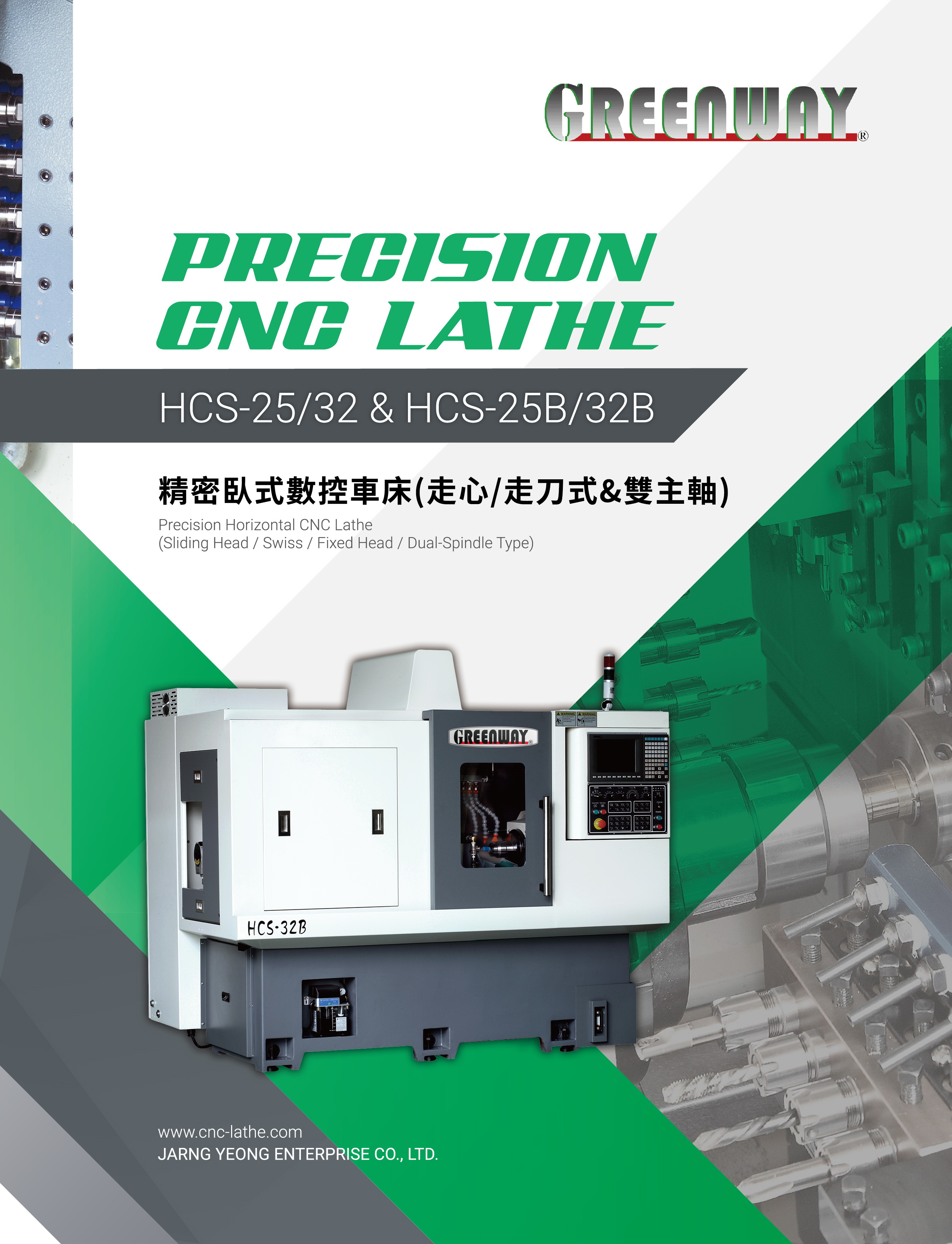 型錄|HCS-25/32(B) Swiss Type CNC Lathe