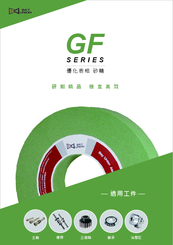 GF系列優化表粗砂輪