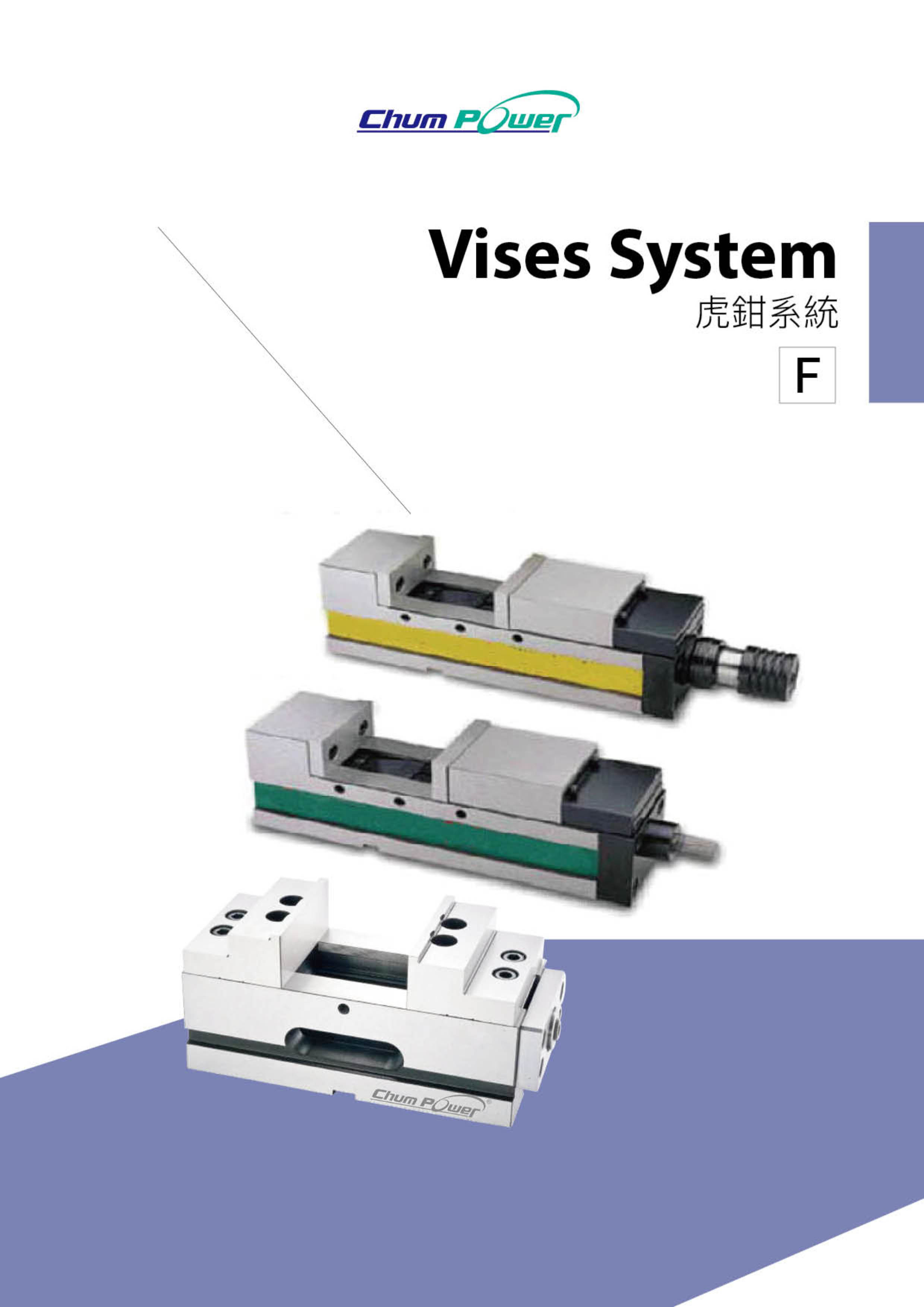 Catalog|虎鉗-Vises System