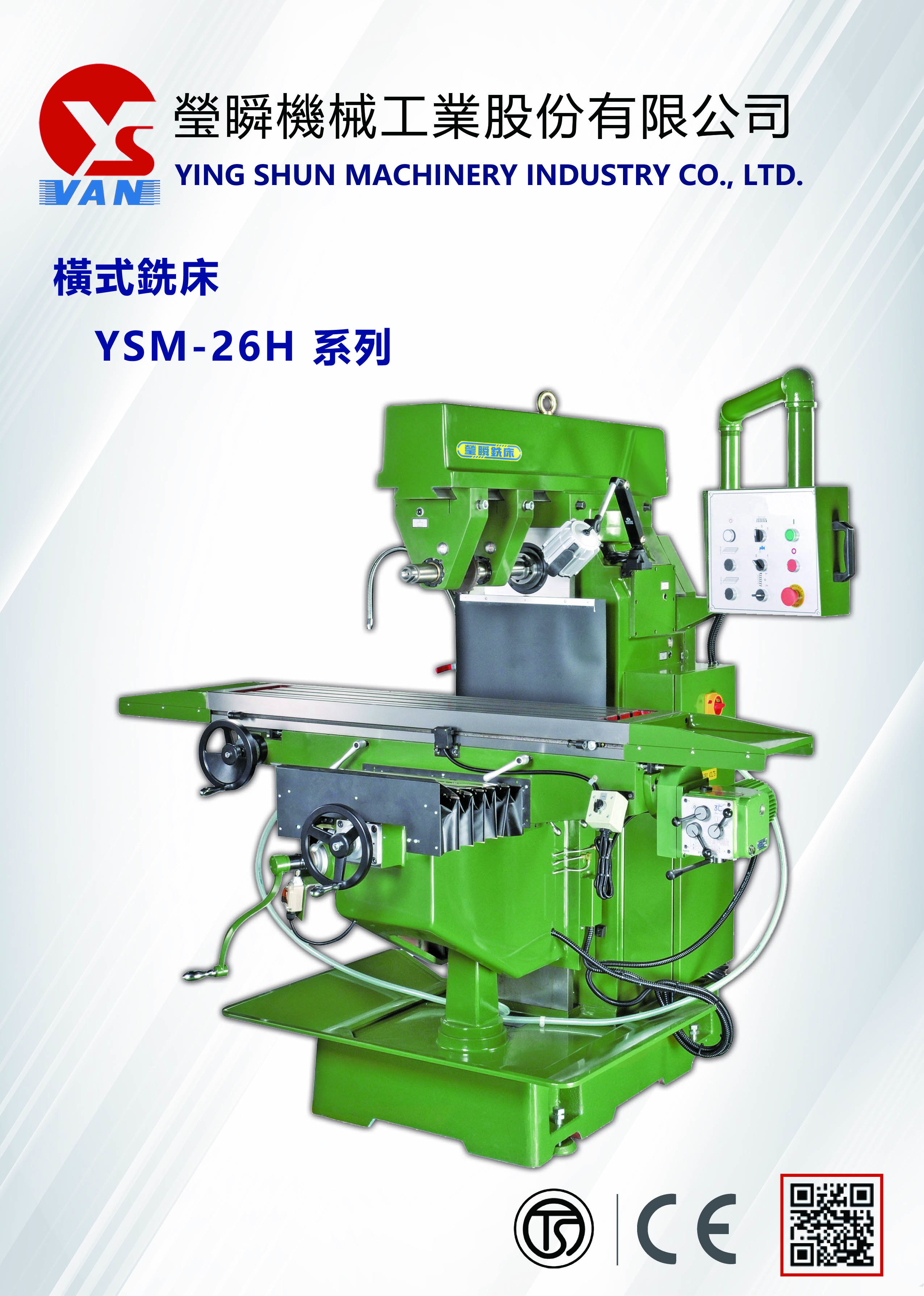 YSM-26H系列型錄