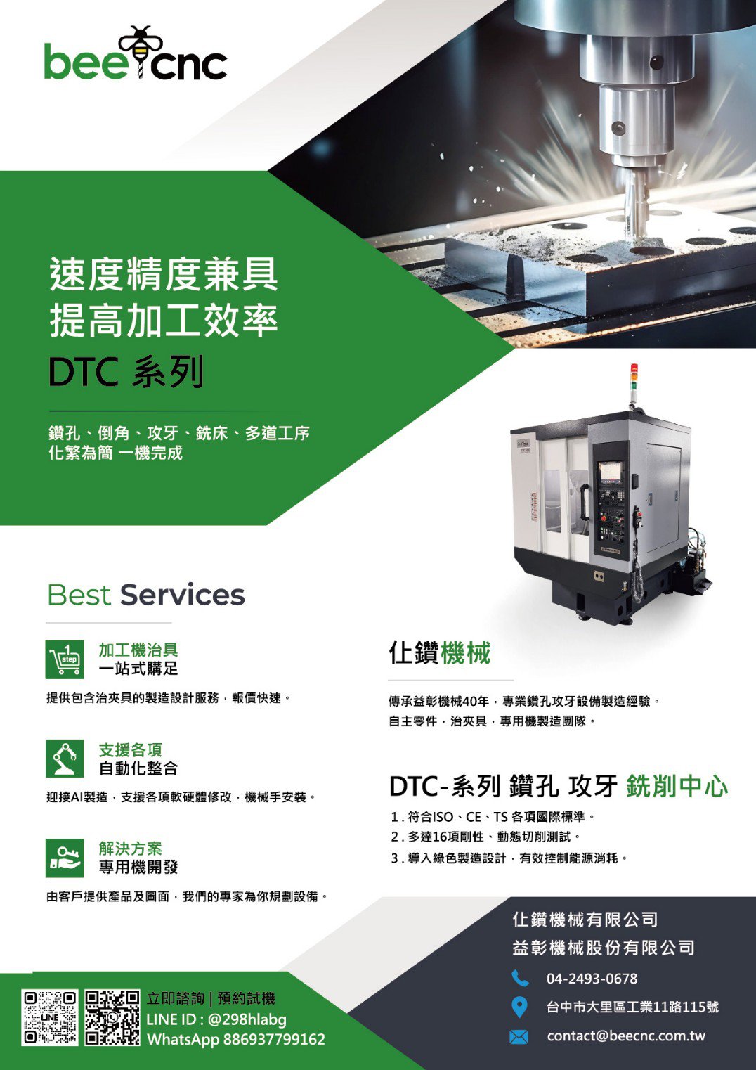 CNC鑽孔攻牙機