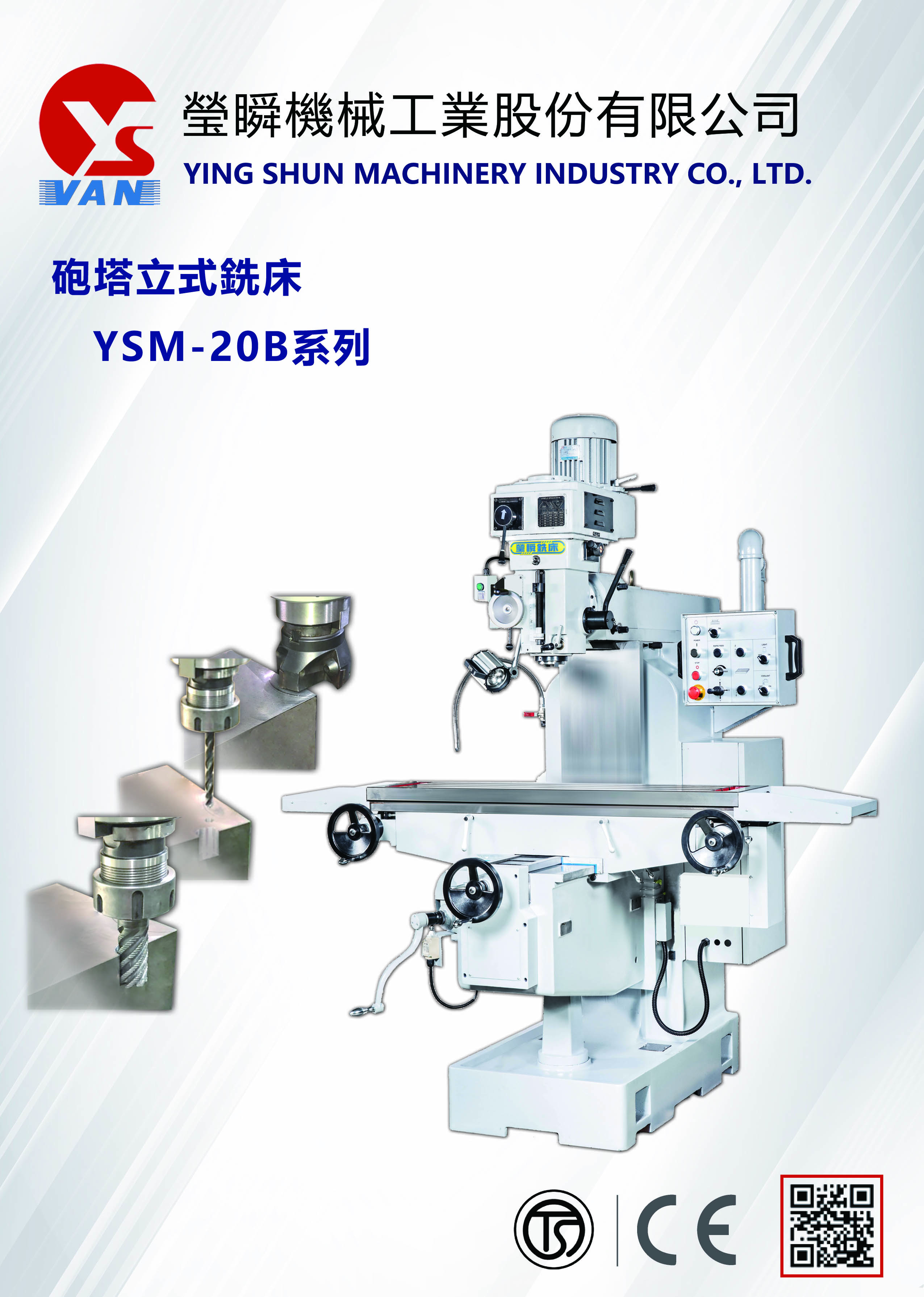 YSM-20B系列型錄