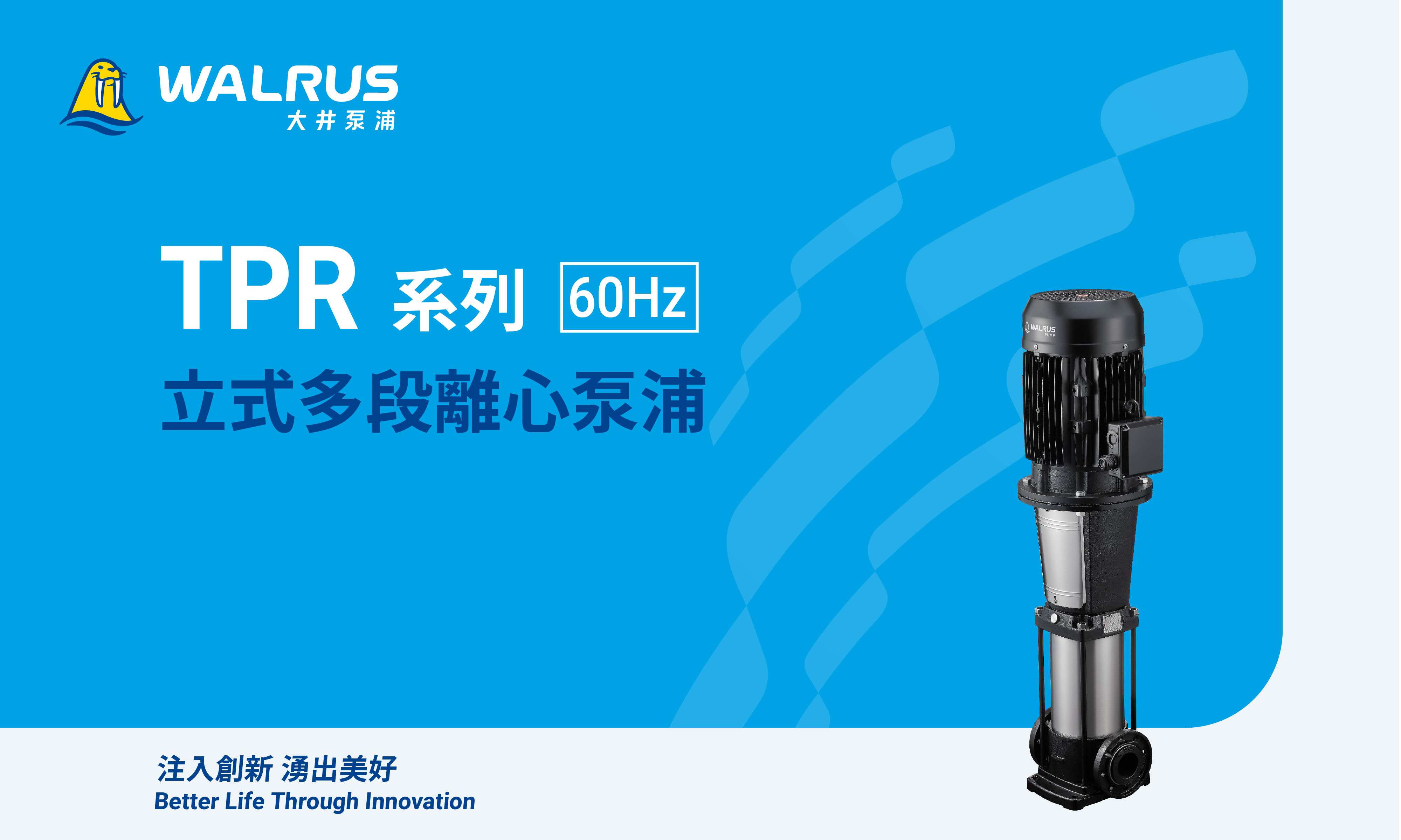 TPR 60Hz 系列產品型錄