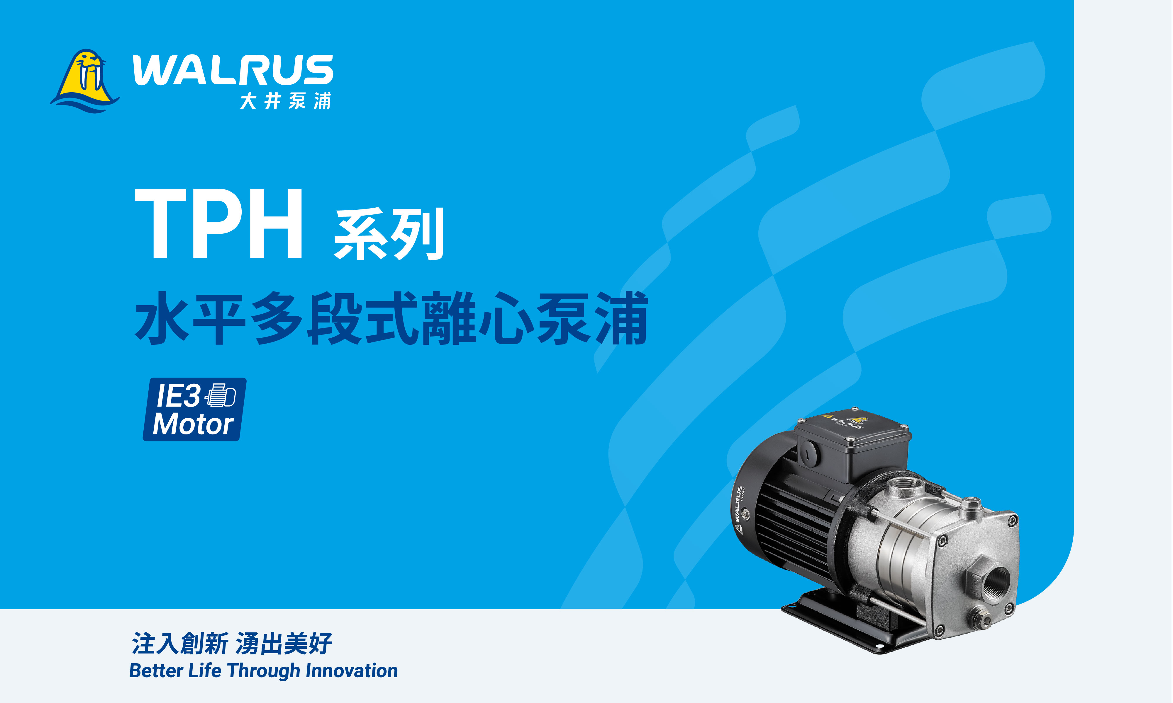 TPH(S,N) 系列產品型錄