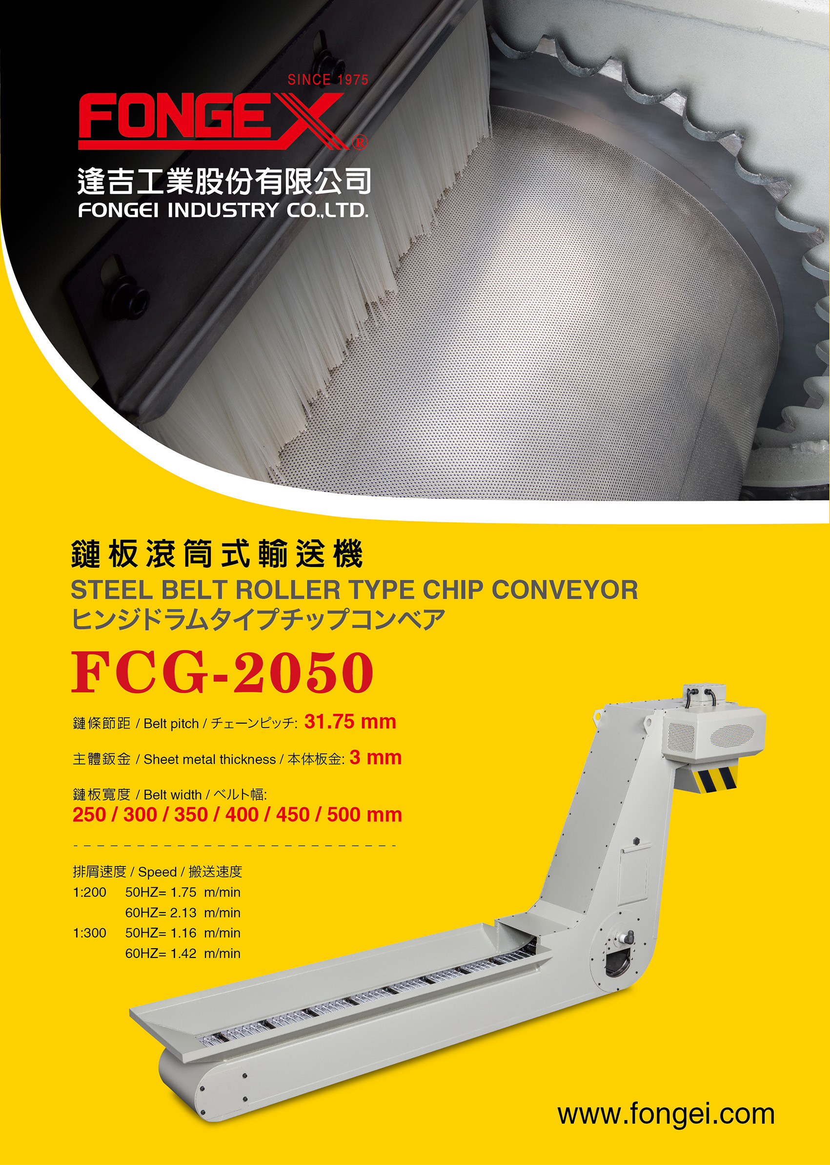 FCG-2050鏈板滾筒式輸送機