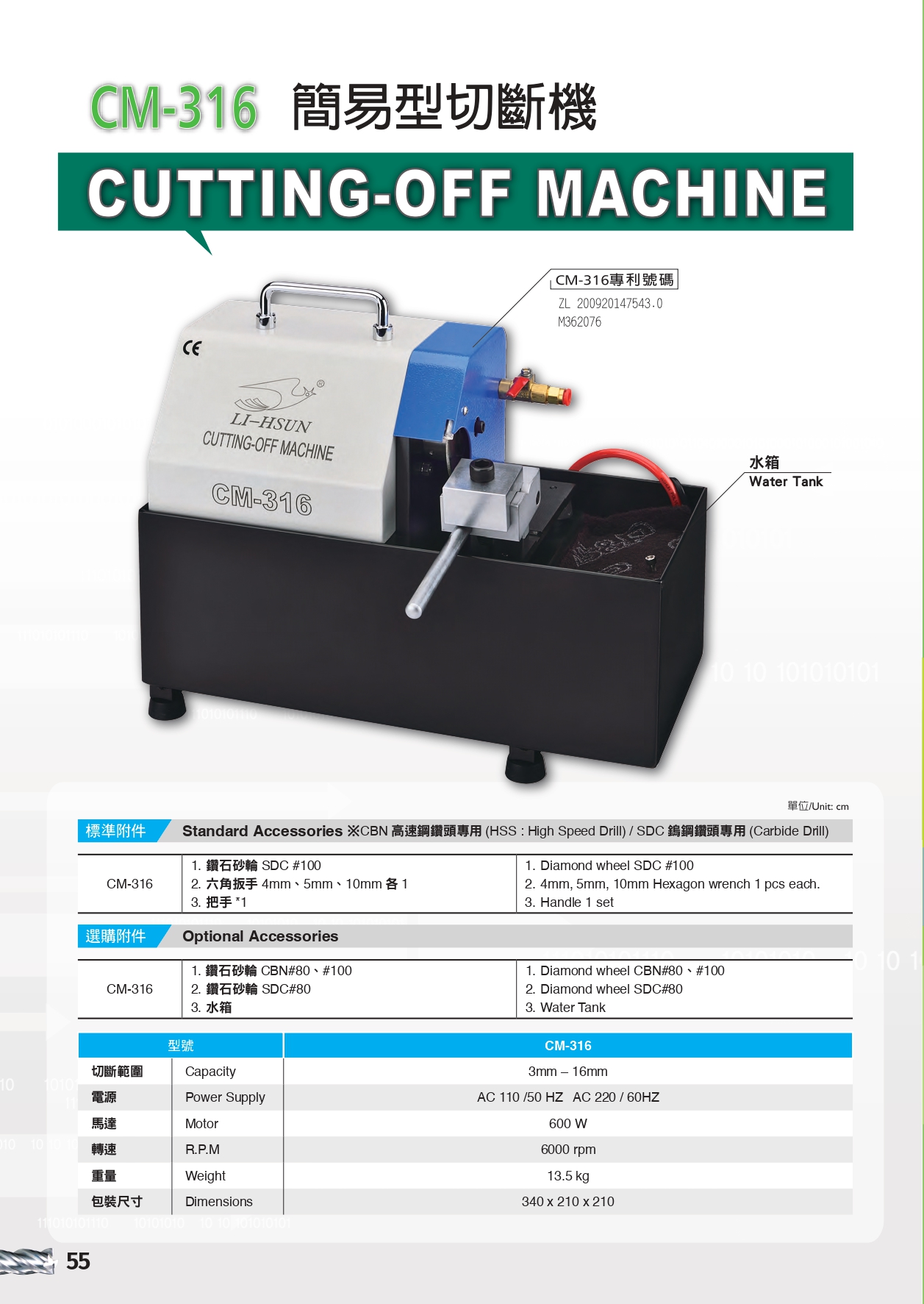 簡易型切斷機 CM-316