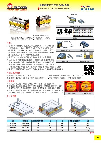 永磁式磁力工作台 ECB 系列