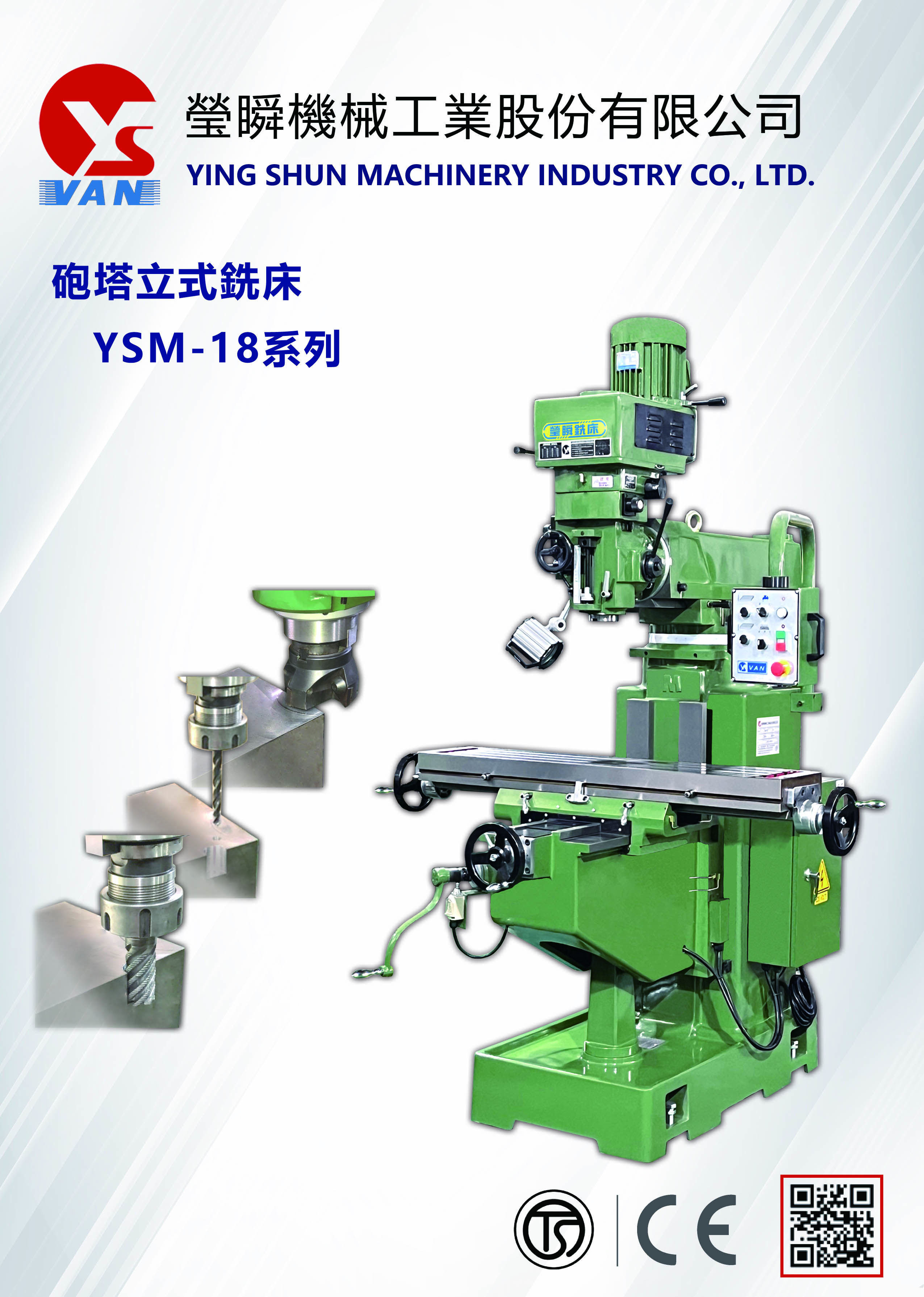 YSM-18系列型錄