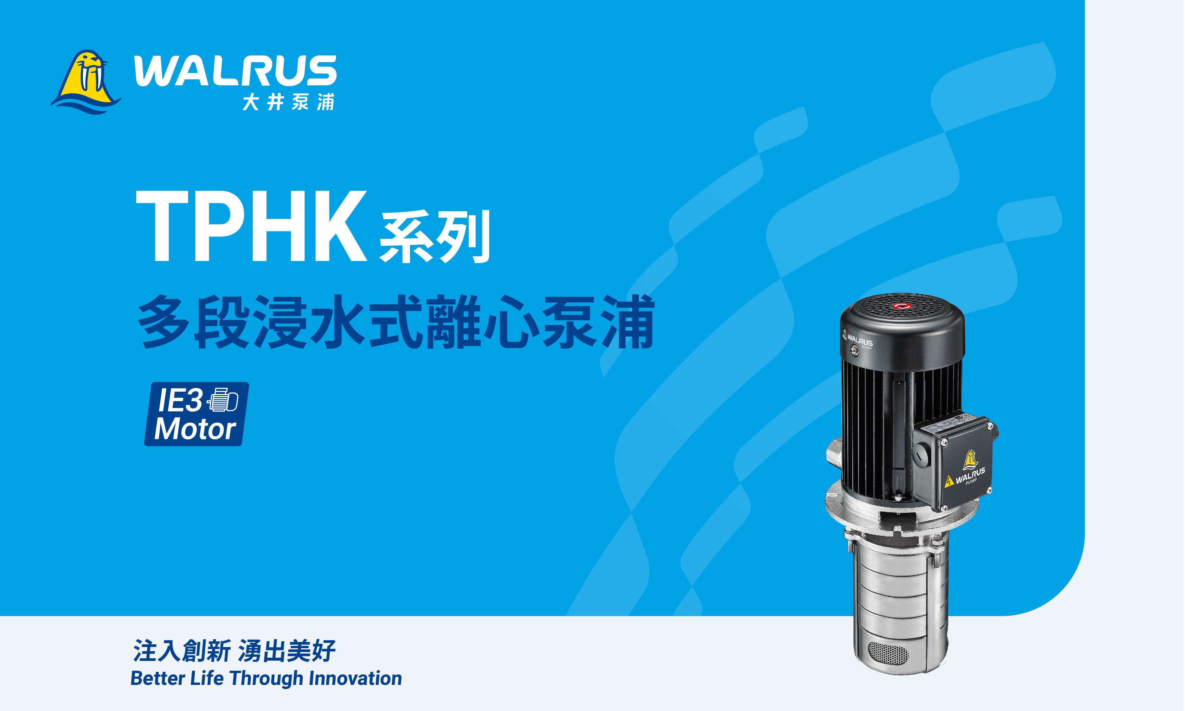 TPHK(S)系列產品型錄