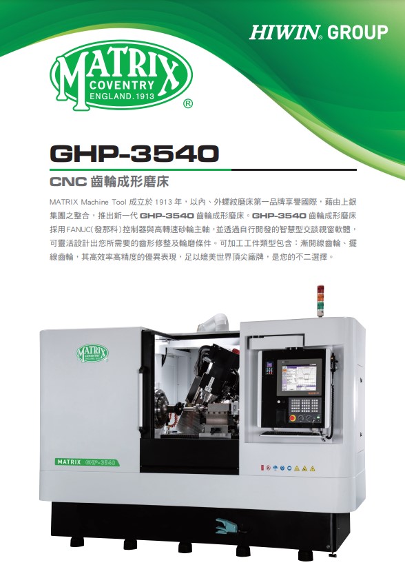 GHP-3540 數控齒輪成形磨床