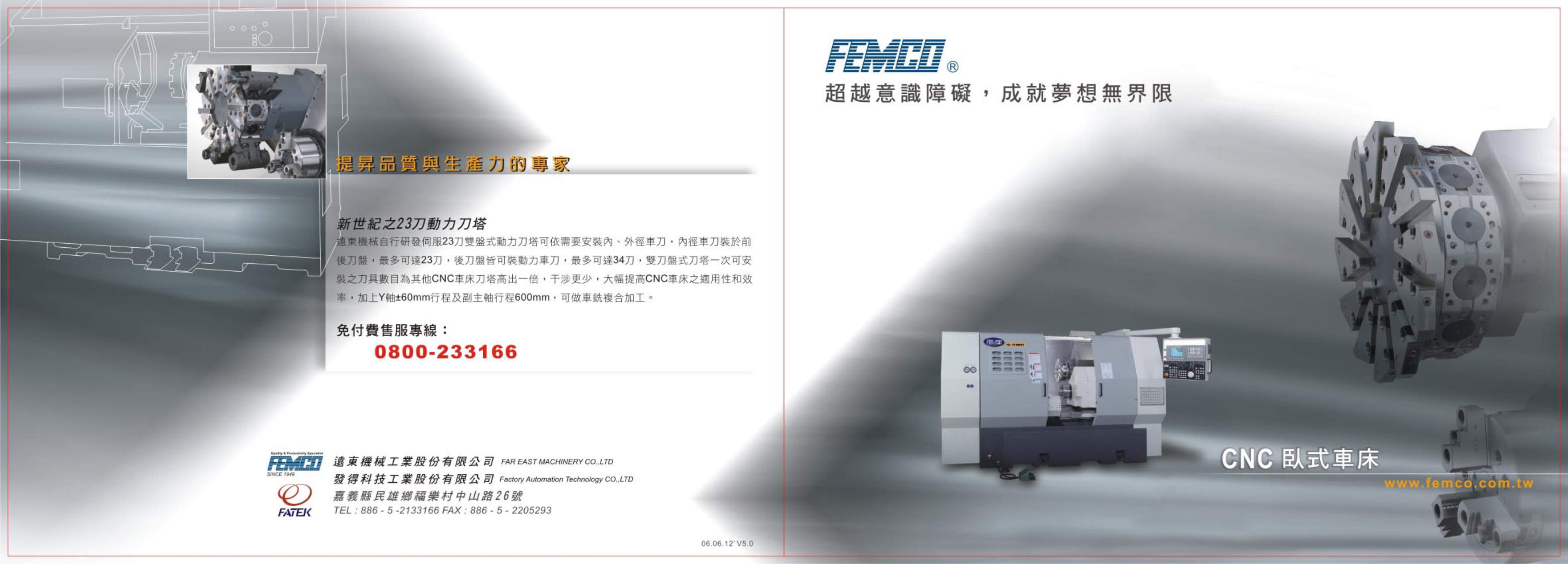 型錄|CNC臥式車床