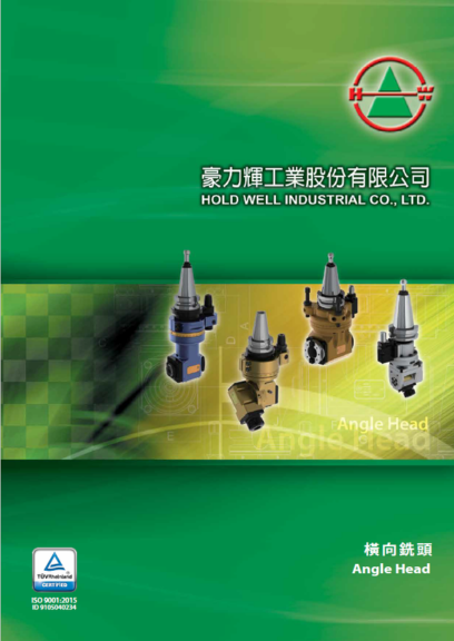 HOLD WELL 橫向銑頭_2025