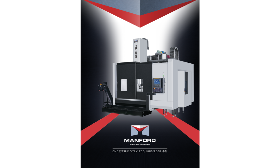 型錄|CNC 立式車床 VTL-1250/1600/2000 系列