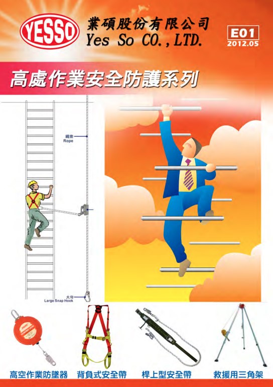 高處作業安全防護系列E01