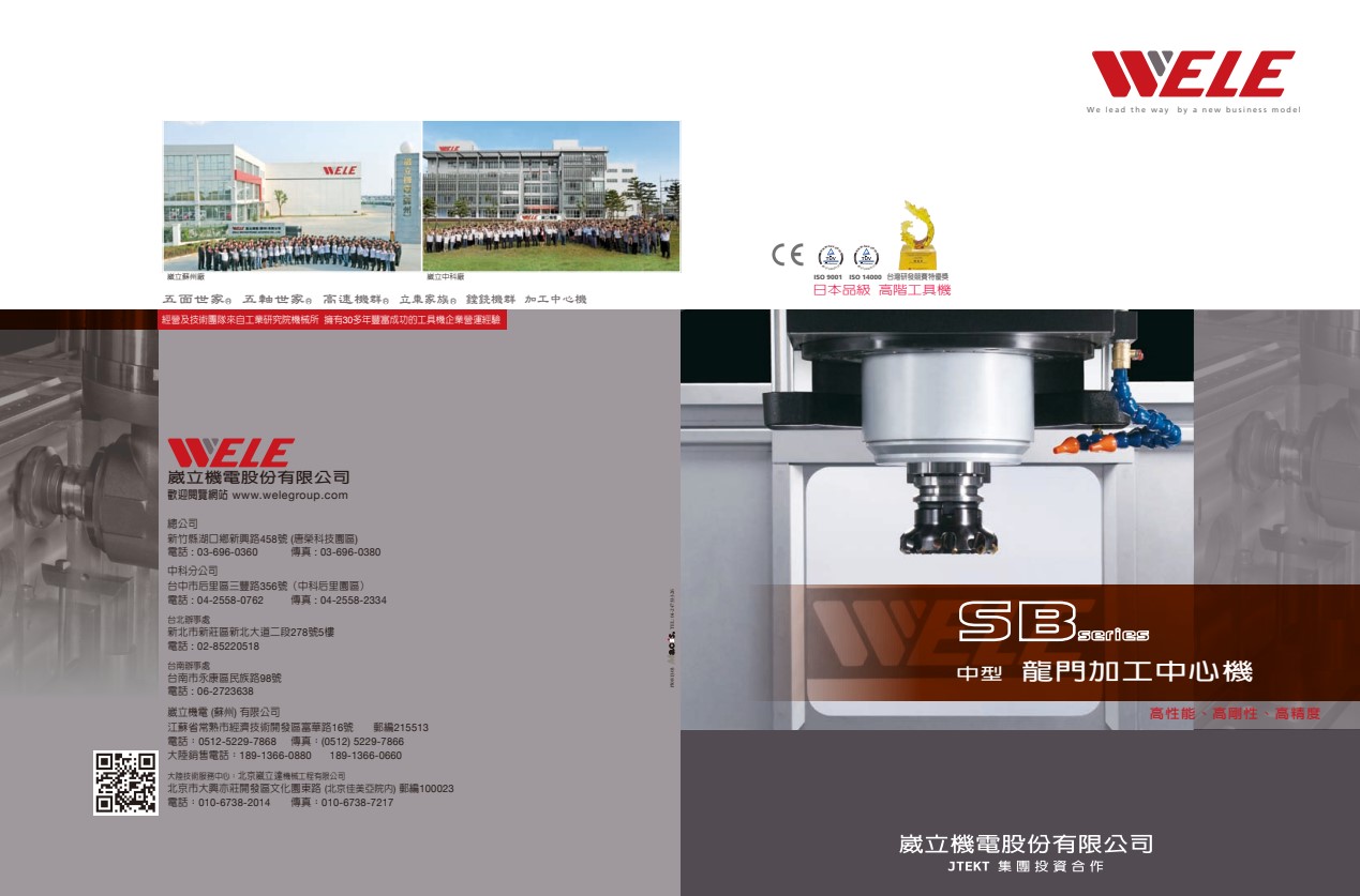 SB龍門加工中心機