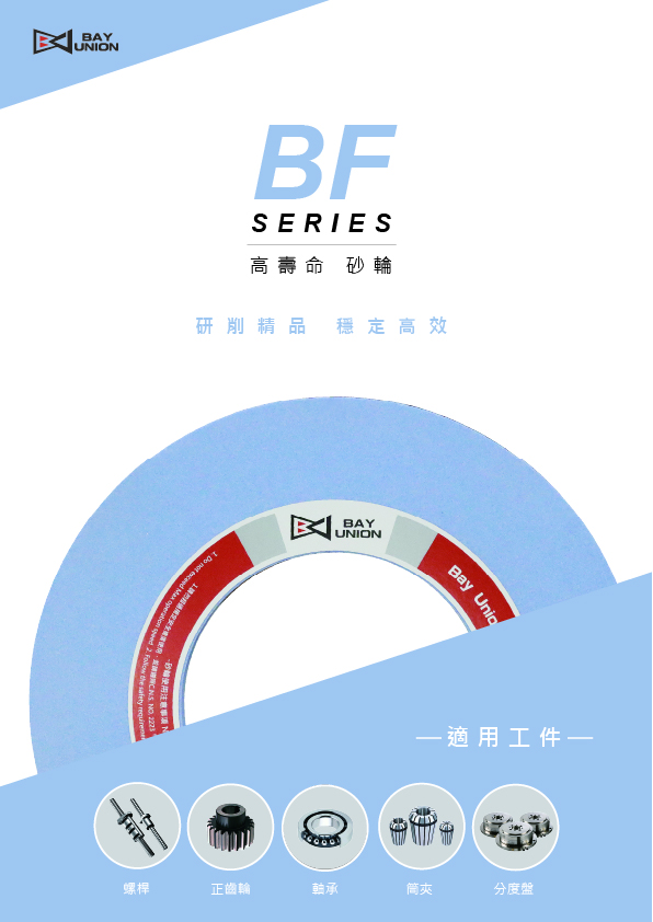 BF系列