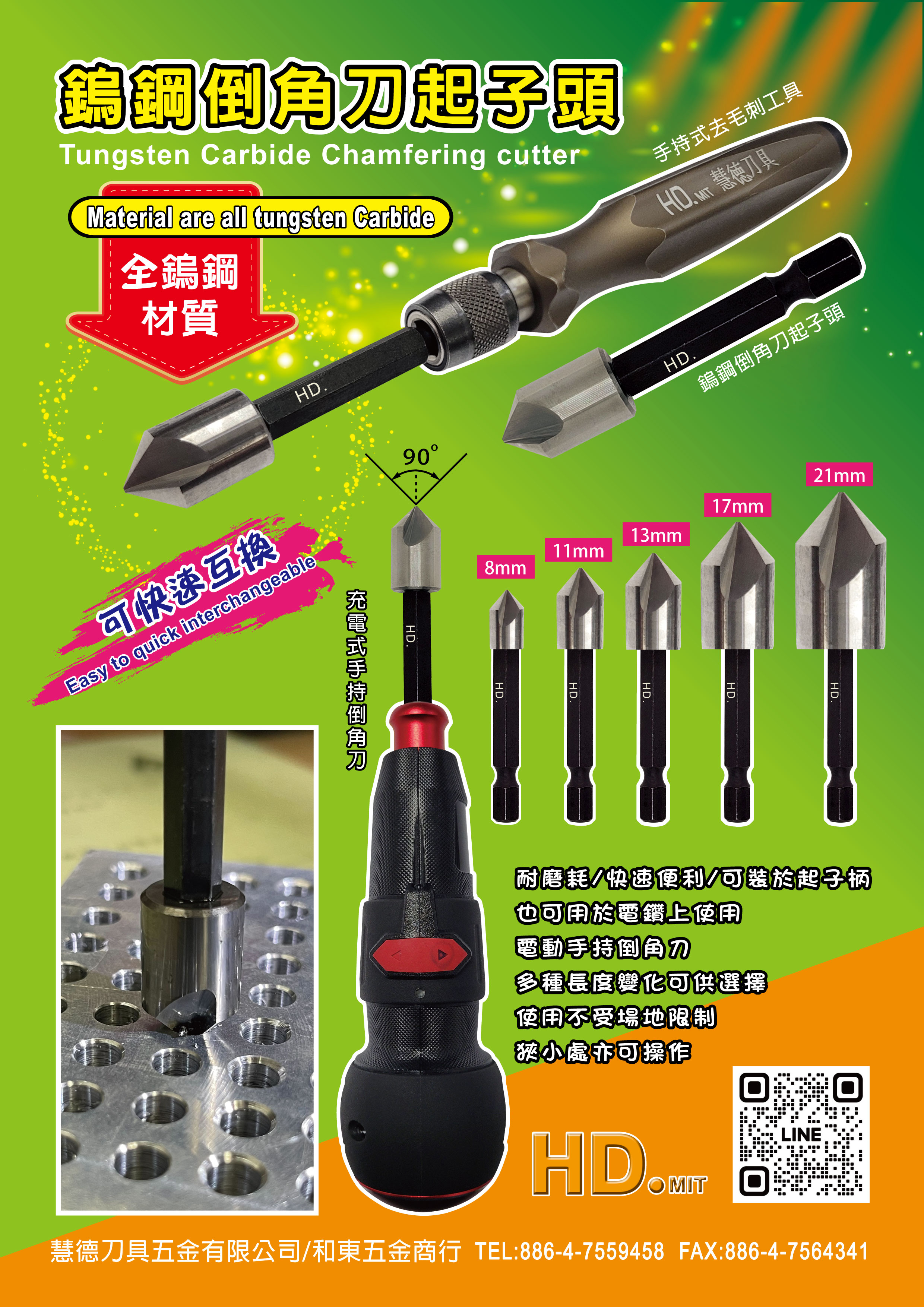 鎢鋼手持式倒角刀