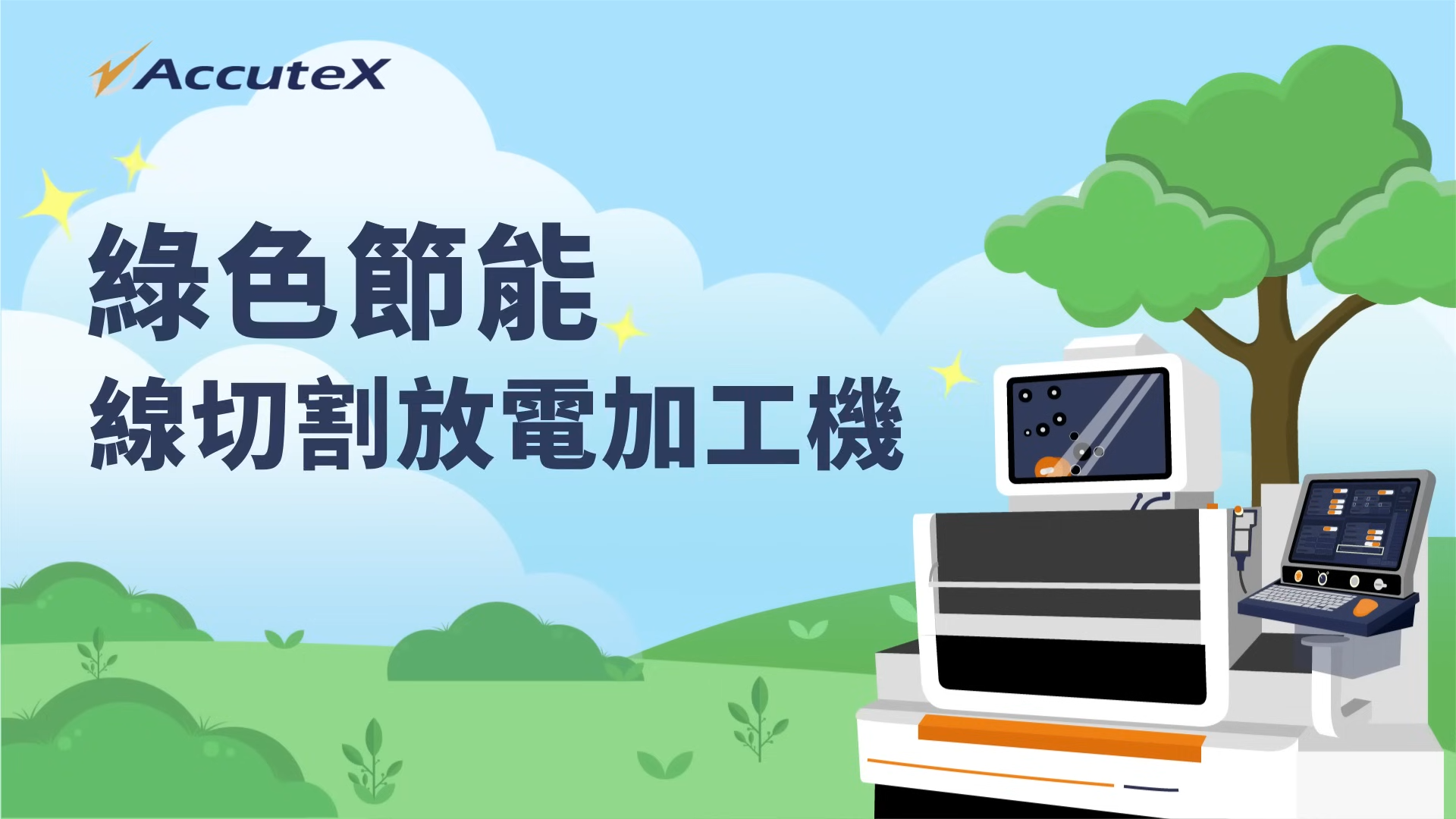 Video|Accutex Green Innovation Energy Efficien