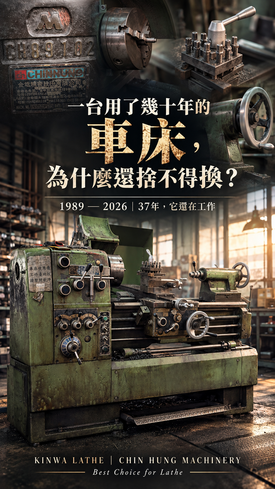 1989年的車床，37年後為什麼還能工作？