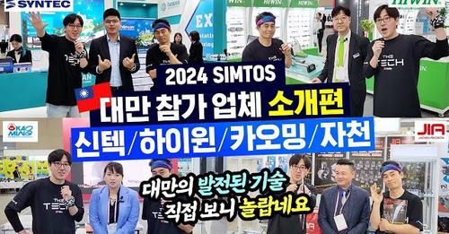 SIMTOS 2024 展場直擊